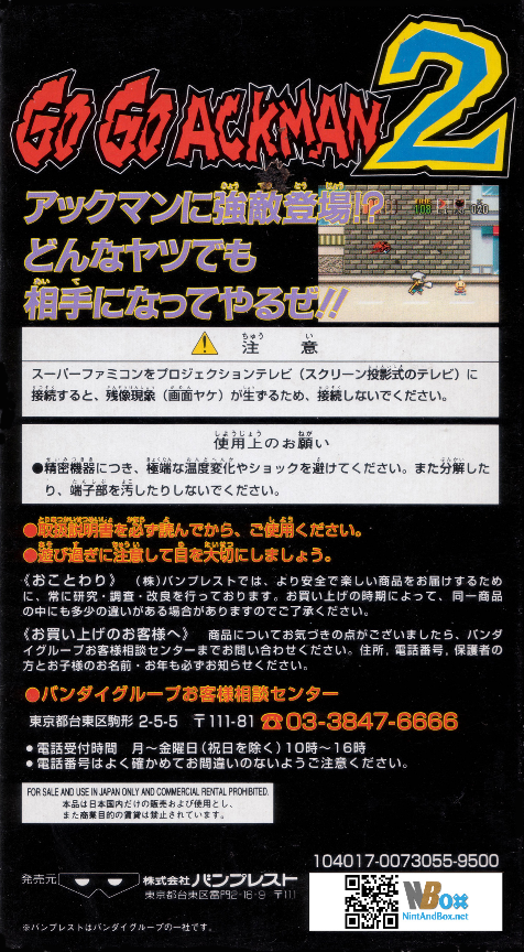 Go Go Ackman 2 — box-2D-back (JP)