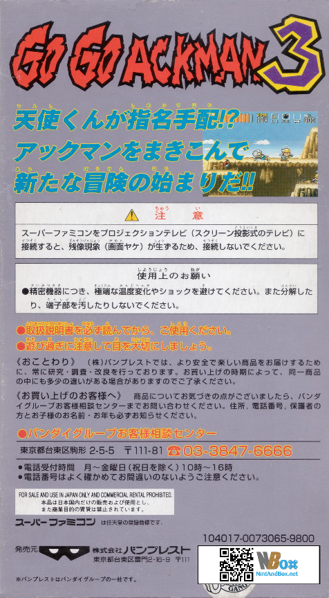 Go Go Ackman 3 — box-2D-back (JP)