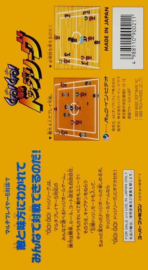 Go! Go! Dodge League — box-2D-back (JP)