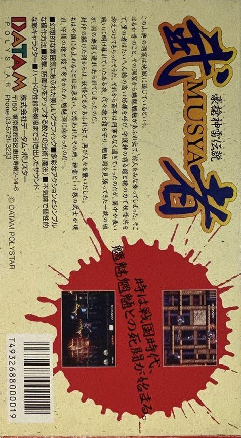 Musya — box-2D-back (JP)