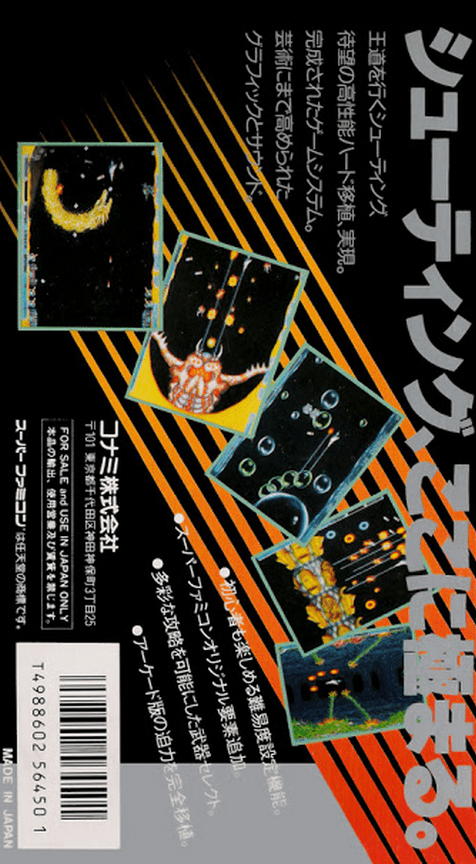 Gradius 3 — box-2D-back (JP)