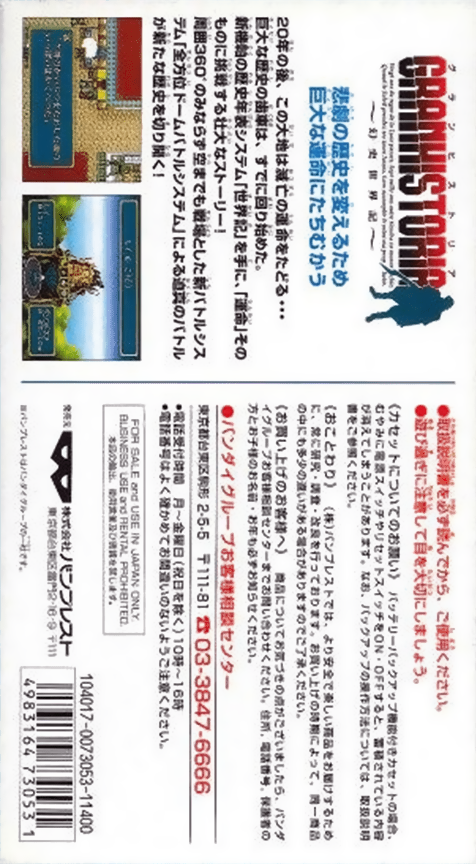Granhistoria - Genshi Sekaiki — box-2D-back (JP)