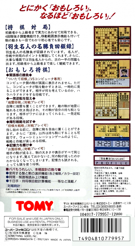 Habu Meijin No Omoshiro Shougi — box-2D-back (JP)