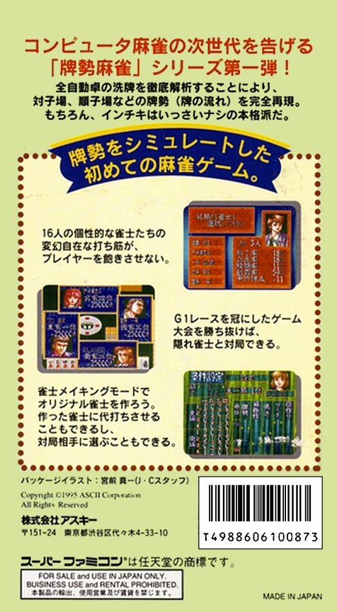 Haisei Mahjong - Ryouga — box-2D-back (JP)
