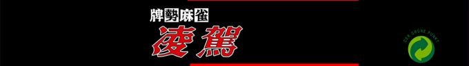 Haisei Mahjong - Ryouga — box-2D-side (SS)