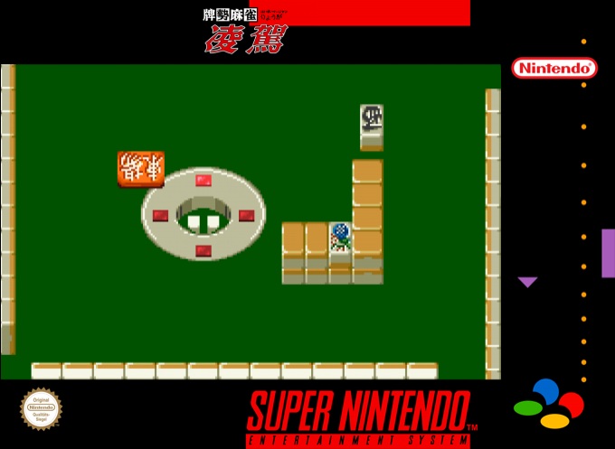 Haisei Mahjong - Ryouga — box-2D (SS)
