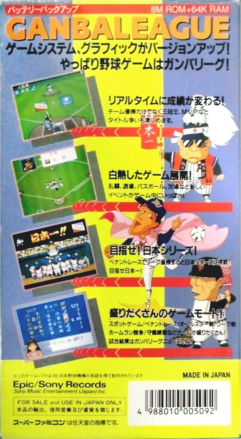 Hakunetsu Pro Yakyuu '94 - Ganba League 3 — box-2D-back (JP)