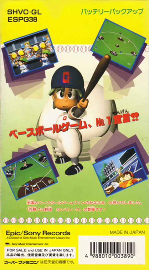 Extra Innings — box-2D-back (JP)