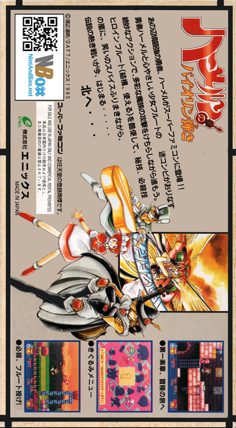 Hameln No Violin Hiki — box-2D-back (JP)
