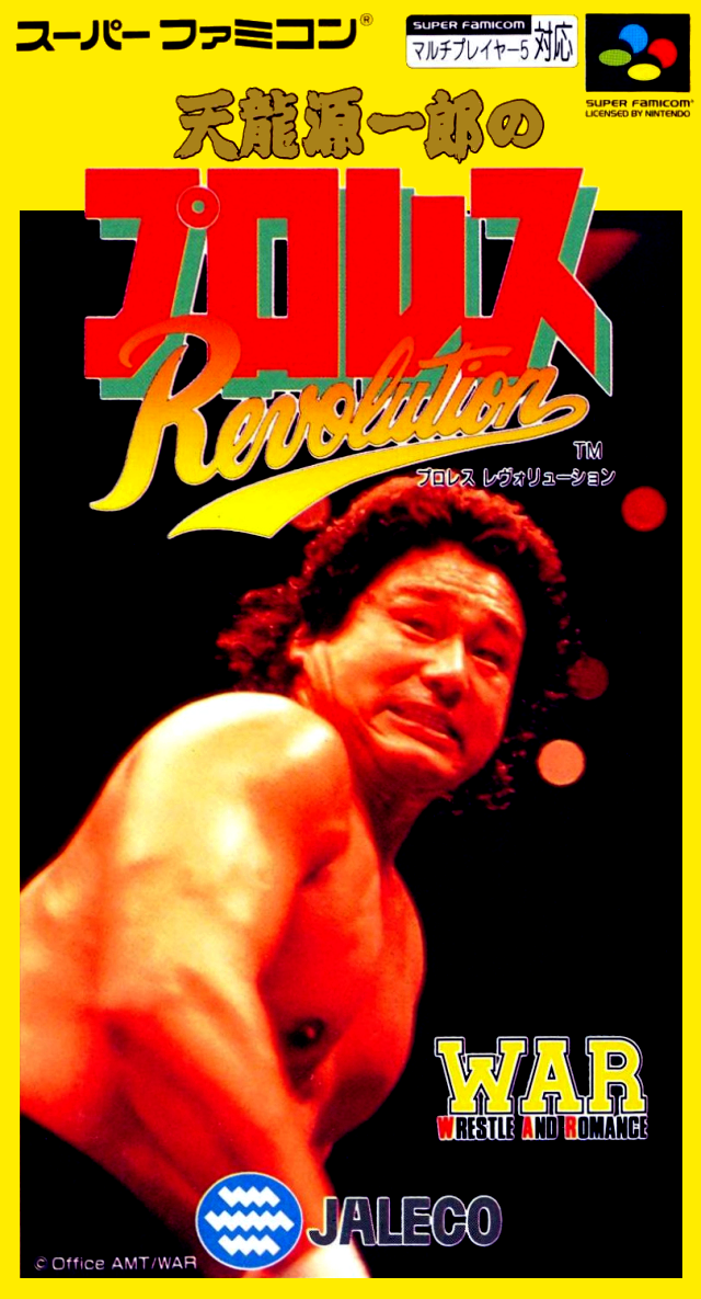 Hammerlock Wrestling — box-2D (JP)