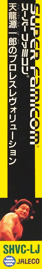 Hammerlock Wrestling — box-2D-side (JP)
