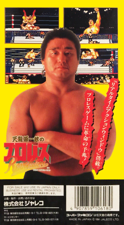 Hammerlock Wrestling — box-2D-back (JP)