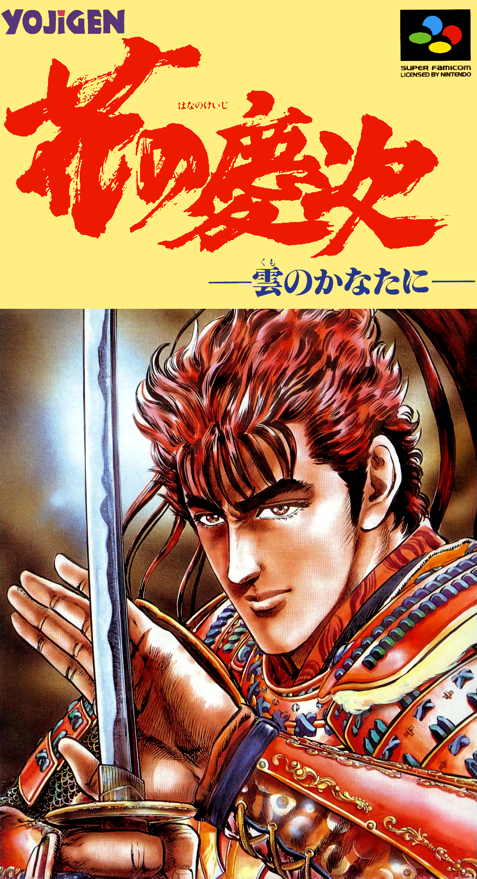 Hana No Keiji - Kumo No Kanata Ni box art