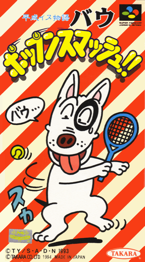 Heisei Inu Monogatari Bow - Pop'n Smash!! box art