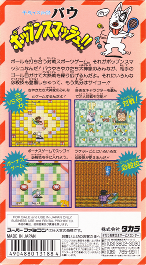 Heisei Inu Monogatari Bow - Pop'n Smash!! — box-2D-back (JP)