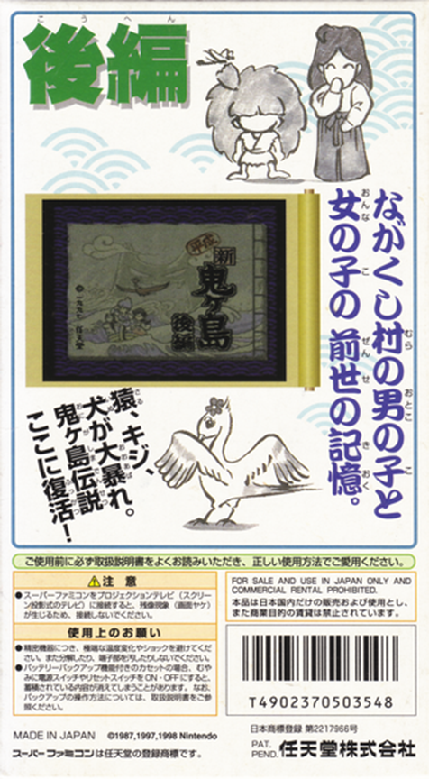 Heisei Shin Onigashima - Kouhen — box-2D-back (JP)