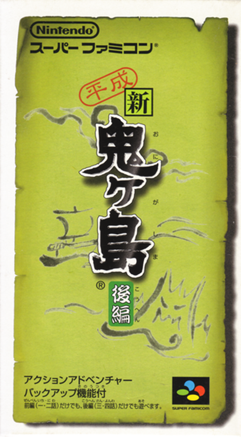 Heisei Shin Onigashima - Kouhen box art