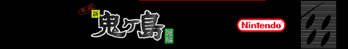 Heisei Shin Onigashima - Kouhen — box-2D-side (SS)
