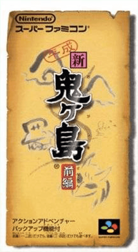 Heisei Shin Onigashima - Zenpen box art