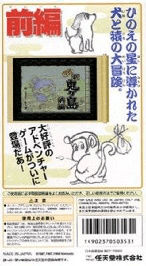 Heisei Shin Onigashima - Zenpen — box-2D-back (JP)