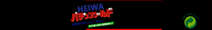 Heiwa Pachinko World — box-2D-side (SS)