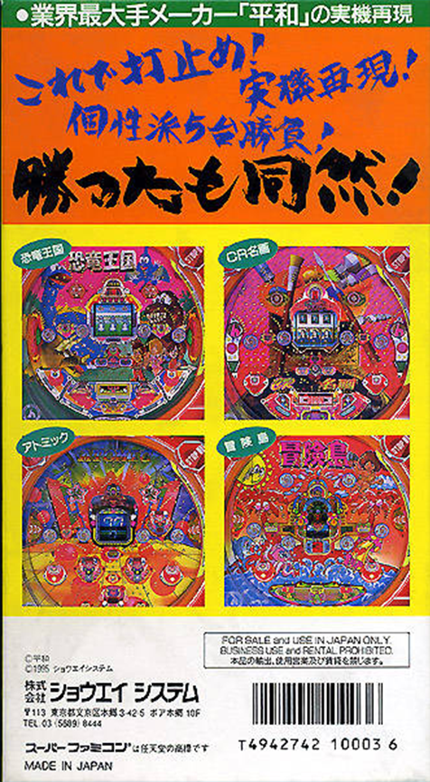 Heiwa Pachinko World — box-2D-back (JP)
