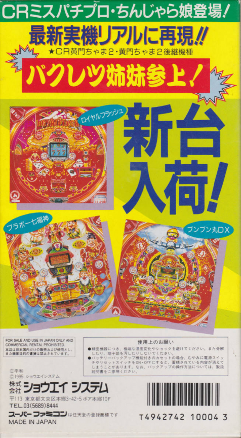 Heiwa Pachinko World 2 — box-2D-back (JP)