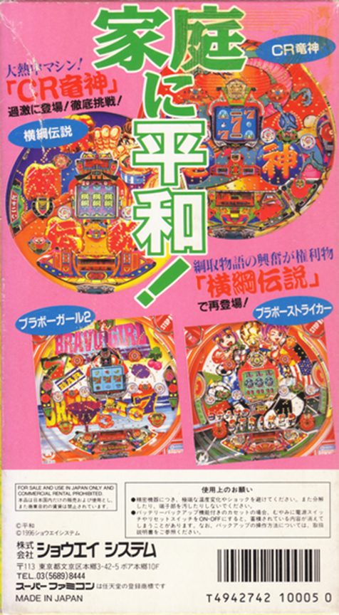 Heiwa Pachinko World 3 — box-2D-back (JP)