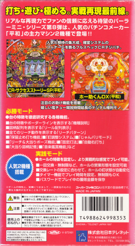 Heiwa Parlor! Mini 8 - Pachinko Jikki Simulation Game — box-2D-back (JP)