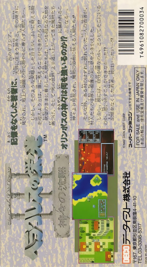 Heracles No Eikou 3 Kamigami No Chinmoku — box-2D-back (JP)