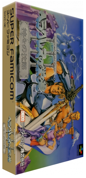 Heracles No Eikou 3 Kamigami No Chinmoku — box-3D (JP)