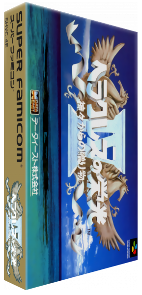 Heracles no Eikō 4 - Kamigami no Okurimono — box-3D (JP)