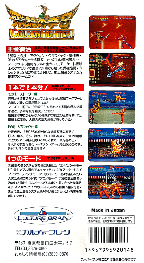Ultimate Fighter — box-2D-back (JP)