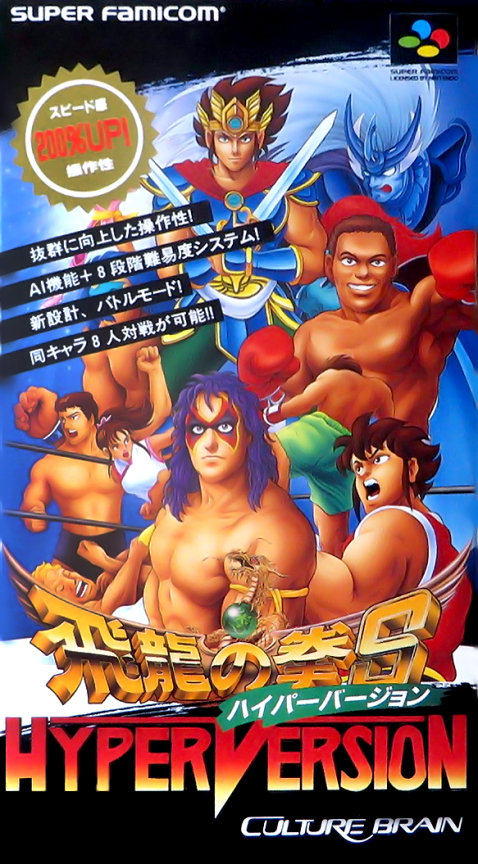 Hiryuu No Ken S - Hyper Version box art