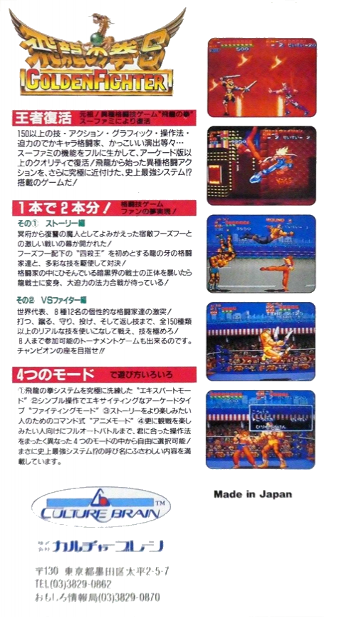 Hiryuu No Ken S - Hyper Version — box-2D-back (JP)
