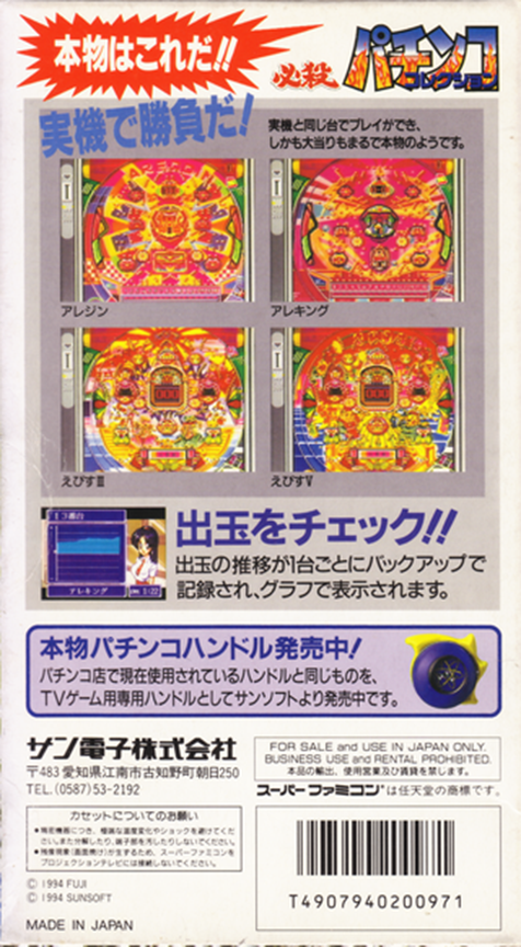 Hissatsu Pachinko Collection — box-2D-back (JP)