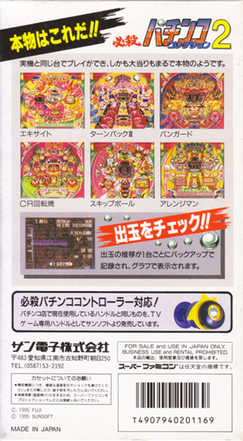 Hissatsu Pachinko Collection 2 — box-2D-back (JP)