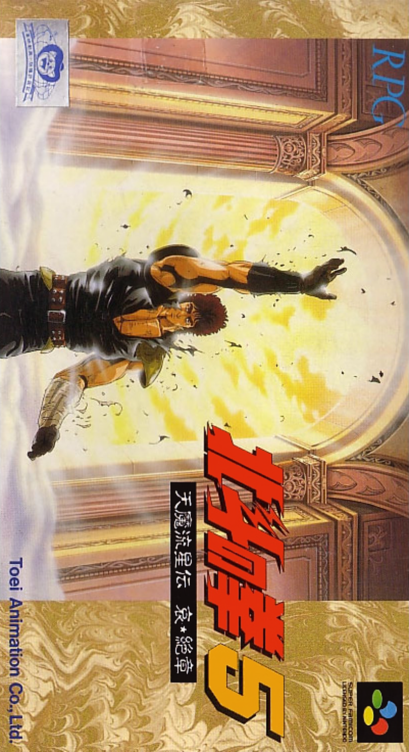 Hokuto No Ken 5 box art