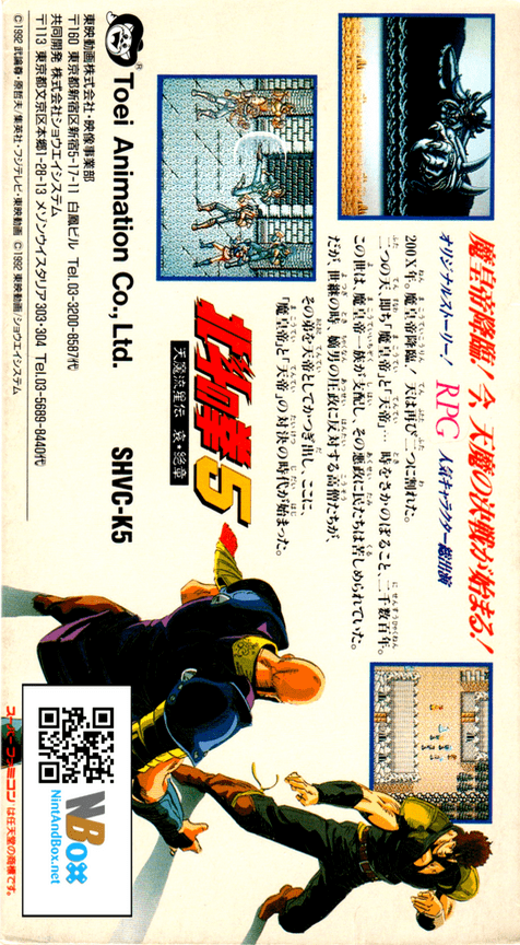 Hokuto No Ken 5 — box-2D-back (JP)