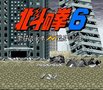 Hokuto No Ken 6 — sstitle (WOR)