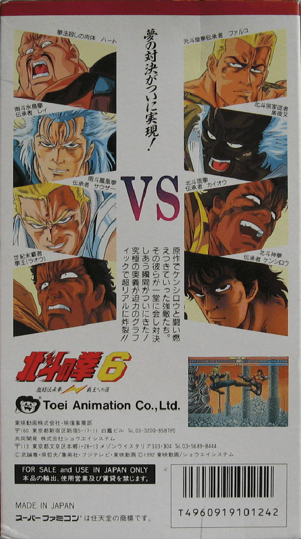 Hokuto No Ken 6 — box-2D-back (JP)