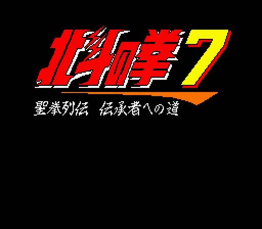 Hokuto No Ken 7 — sstitle (WOR)