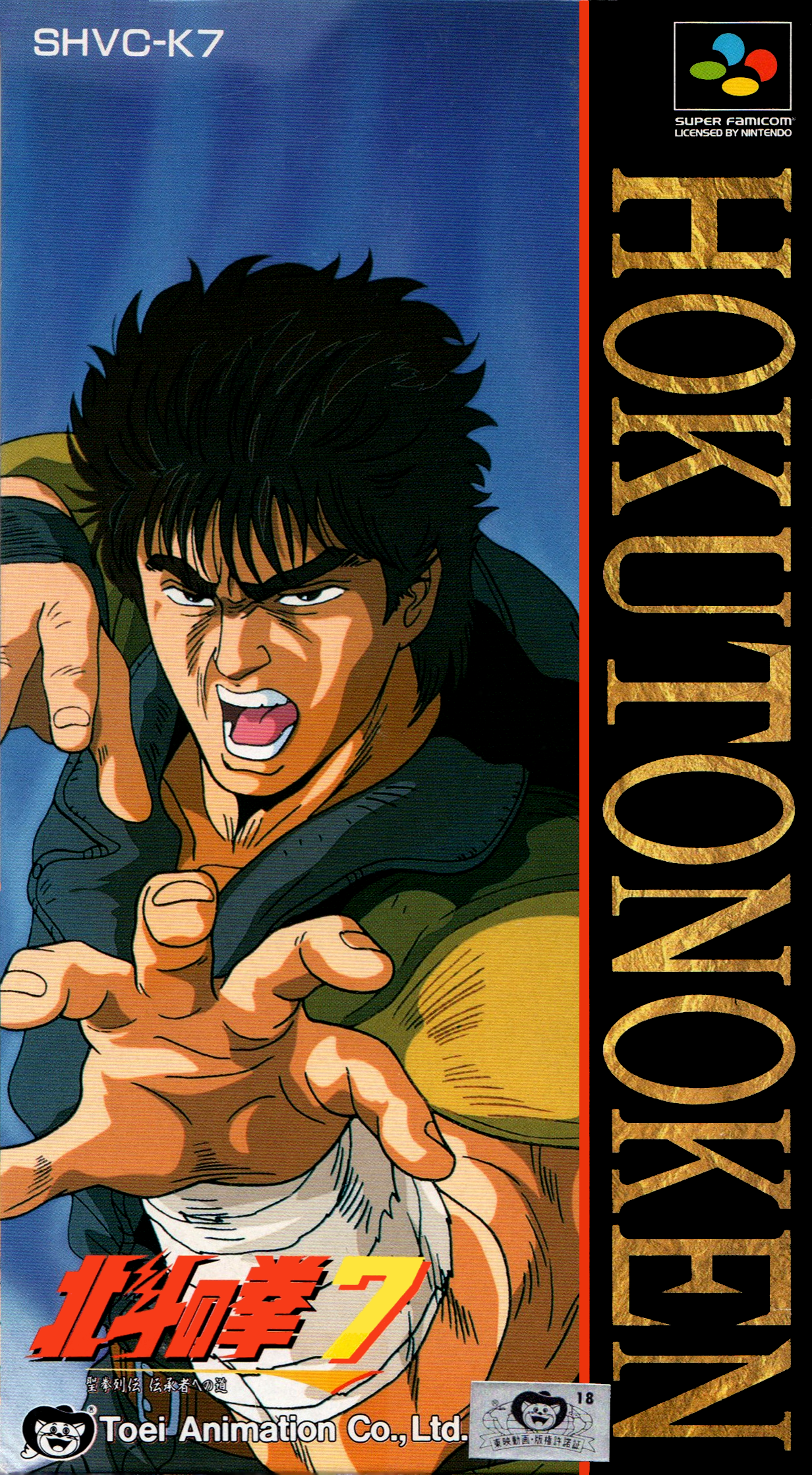 Hokuto No Ken 7 box art