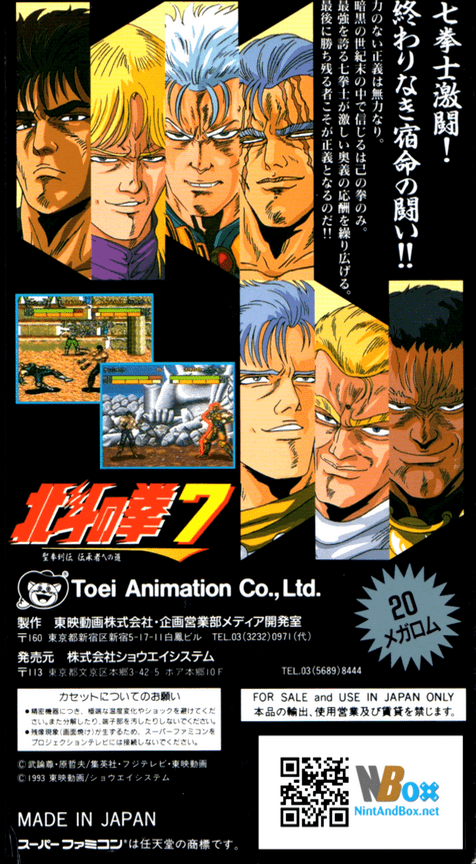 Hokuto No Ken 7 — box-2D-back (JP)