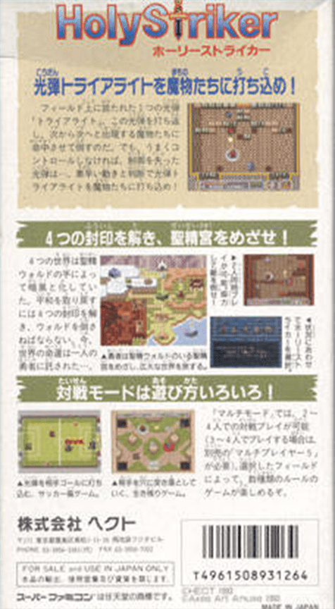 Firestriker — box-2D-back (JP)