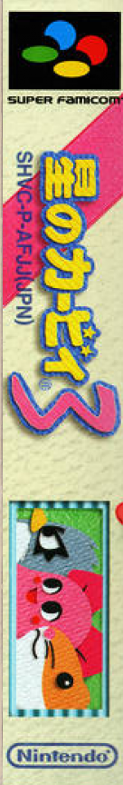 Kirby's Dream Land 3 — box-2D-side (JP)