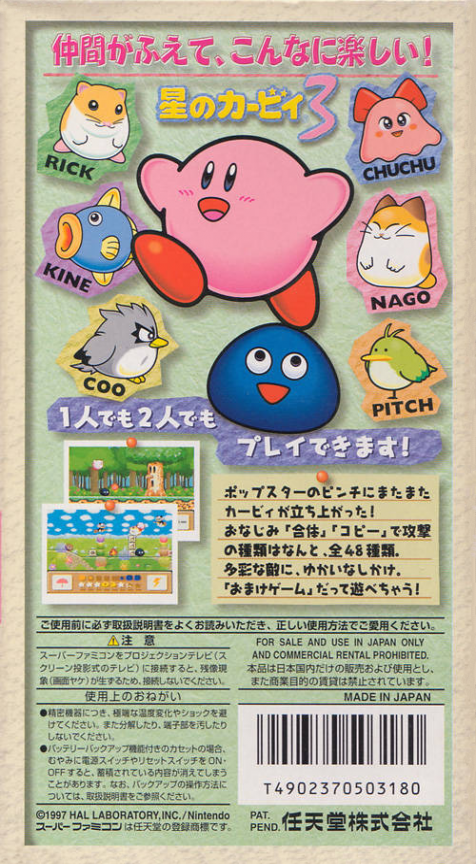 Kirby's Dream Land 3 — box-2D-back (JP)