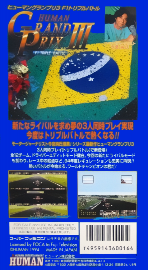 Human Grand Prix 3 - F1 Triple Battle — box-2D-back (JP)