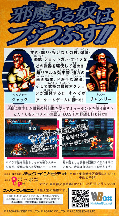 Iron Commando — box-2D-back (JP)