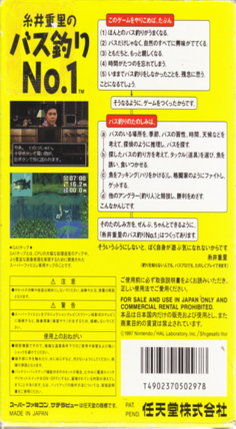 Itoi Shigesato No Bass Tsuri No. 1 — box-2D-back (JP)